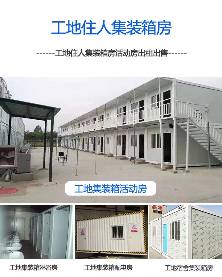 工地集装房工地住h集装房出租